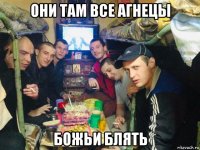 они там все агнецы божьи блять