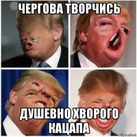 чергова творчись душевно хворого кацапа