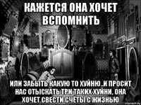кажется она хочет вспомнить или забыть какую то хуйню..и просит нас отыскать три таких хуйни, она хочет свести счёты с жизнью