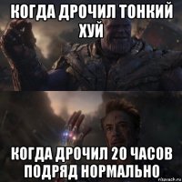 когда дрочил тонкий хуй когда дрочил 20 часов подряд нормально