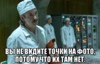  вы не видите точки на фото, потому что их там нет.
