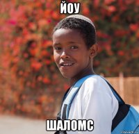 йоу шаломс