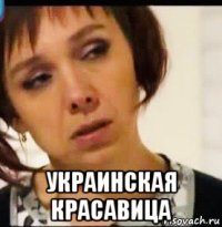  украинская красавица