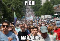 рiднi майдань
