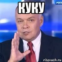 куку 