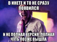 в инете и то не сразу появился и не полная версия..полная чуть позже вышла