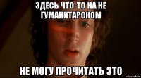 здесь что-то на не гуманитарском не могу прочитать это