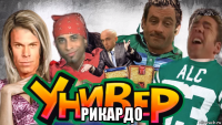  рикардо