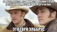 но оказывается, таджикистан нахожится вне треугольника, поэтому ищем другой пик. это гора эльбрус