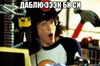 даблю эээн би си 