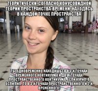 теоритически. согласно конусовидной теории пространства-времени, находясь в каждой точке пространства ты одновременно находишься в 3-х точках временного континуума и двух точках пространственного континуума. если курил. а если пил, то в 3-х точках пространственного и 2-х временного!