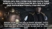 ублюдок, мать твою, а ну иди сюда говно собачье, решил ко мне лезть? ты, засранец вонючий, мать твою, а? ну иди сюда, попробуй меня трахнуть, я тебя сам трахну ублюдок, онанист чертов, будь ты проклят, иди идиот, трахать тебя и всю семью, говно собачье, жлоб вонючий, дерьмо, сука, падла, иди сюда, мерзавец, негодяй, гад, иди сюда ты - говно, жопа!