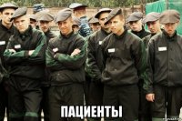  пациенты