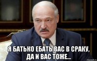  я батько ебать вас в сраку, да и вас тоже...