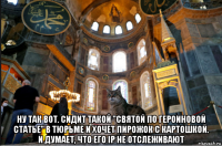  ну так вот. сидит такой "святой по героиновой статье" в тюрьме и хочет пирожок с картошкой. и думает, что его ip не отслеживают