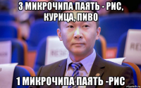 3 микрочипа паять - рис, курица, пиво 1 микрочипа паять -рис