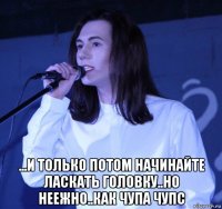  ...и только потом начинайте ласкать головку..но неежно..как чупа чупс