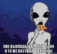  уже выкладывал..хули одно и то же постишь идиот(ка)