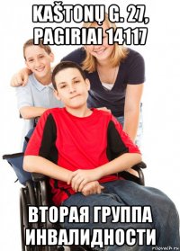 kaštonų g. 27, pagiriai 14117 вторая группа инвалидности
