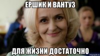 ершик и вантуз для жизни достаточно