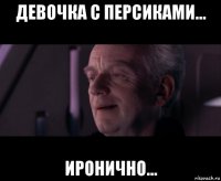 девочка с персиками... иронично...