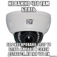 не важно что там блять зафиксировано, упор то блять на лавэ и связи делается..не так что ли