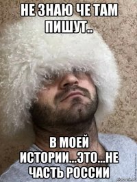 не знаю че там пишут.. в моей истории...это...не часть россии