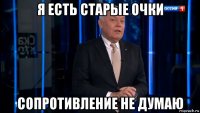 я есть старые очки сопротивление не думаю