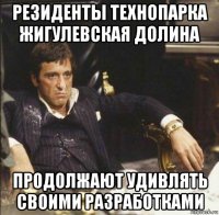 резиденты технопарка жигулевская долина продолжают удивлять своими разработками
