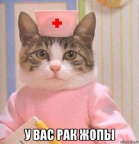  у вас рак жопы