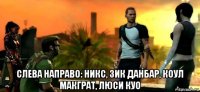  слева направо: никс, зик данбар, коул макграт, люси куо