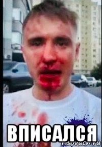  вписался