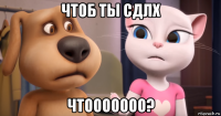 чтоб ты сдлх чтооооооо?