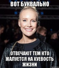вот буквально отвечают тем кто жалуется на хуевость жизни