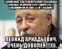 уважаемая, ольга валерьевна!!!))) большое спасибо за начало сотрудничеству с владимиром по вину букет кубани!!! леонид аркадьевич, очень доволен!!!)))