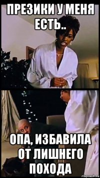 презики у меня есть.. опа, избавила от лишнего похода