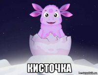  кисточка