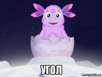  угол