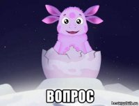  вопрос