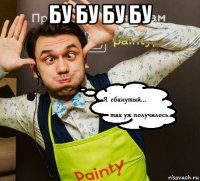 бу бу бу бу 