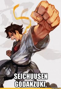 seichuusen godanzuki.