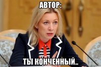 автор: ты конченный..