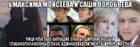 у максима моисеева и саши воробьева лица круглые, большие скулы, широкие носы и глубокопосаженные глаза, одинаковая пигментация, кроме глаз