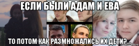 если были адам и ева то потом как размножались их дети?...