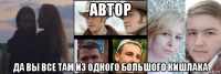 автор да вы все там из одного большого кишлака
