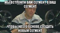 мы встроили вам сегмент в ваш сегмент чтобы на его основе создать новый сегмент