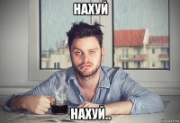 нахуй нахуй..