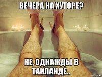 вечера на хуторе? не, однажды в таиланде..
