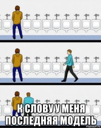  к слову у меня последняя модель