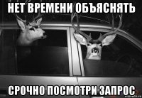 нет времени объяснять срочно посмотри запрос
